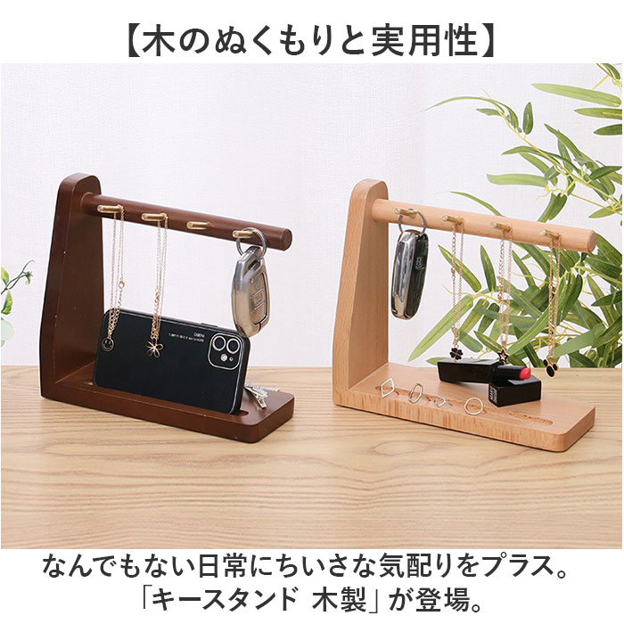 BACKYARD FAMILY（バックヤードファミリー） キースタンド 木製 通販