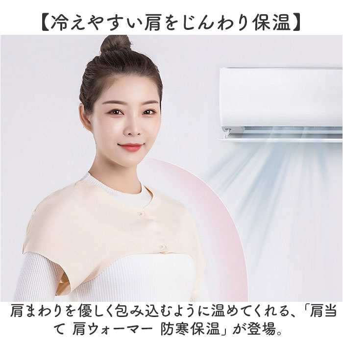 肩当て 寝る 時 通販 肩あて 肩ウォーマー 冷房 真冬 肩掛け 肩 ウォーマー インナーウェア あったか 防寒 保温 冷え対策 あたため 防寒着 部屋着 暖かい 肩当て |  | 07