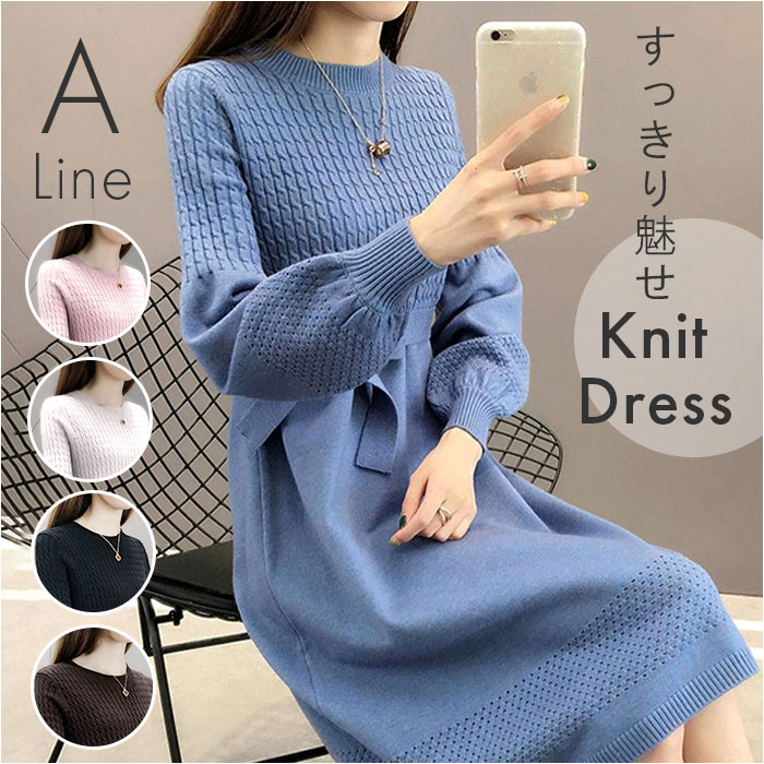 ニットワンピース 秋冬 通販 ワンピース レディース 長袖 ニット ニットワンピ きれいめ 上品 無地 シンプル 膝下丈 膝丈 ひざ下 ひざ丈 ニットワンピース | 