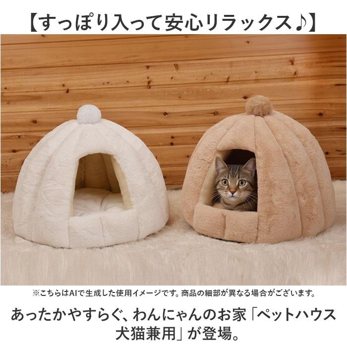 ペットハウス 犬 猫 通販 ベッド ハウス ペットベッド ドーム ドーム型 ペット用 テントベッド 家 キャットハウス クッション 取り外し可能 ペットハウス |  | 01