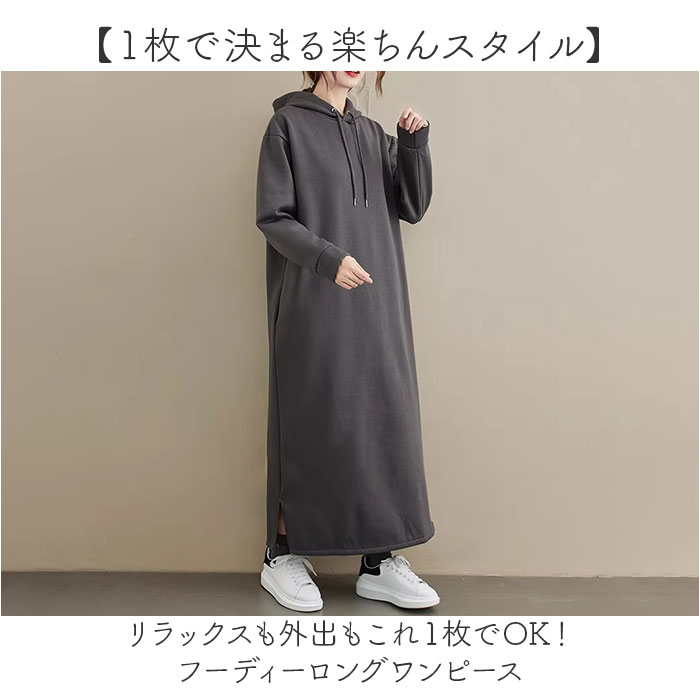 レディース ワンピース 長袖 パーカーワンピース 通販 ロング ロング丈 ロングワンピ マキシワンピース マキシ丈 マキシ カジュアル きれいめ レディース |  | 07