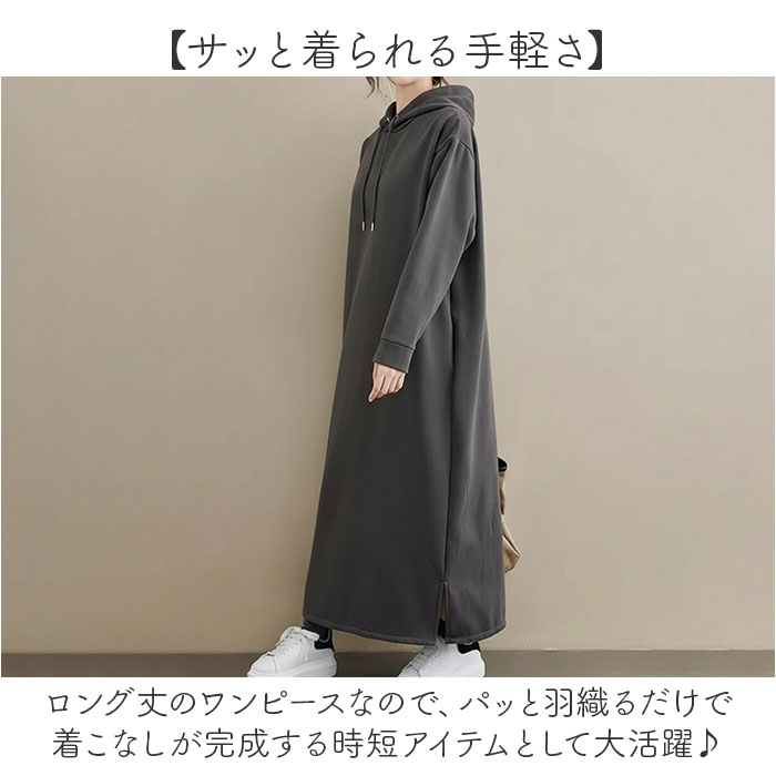 レディース ワンピース 長袖 パーカーワンピース 通販 ロング ロング丈 ロングワンピ マキシワンピース マキシ丈 マキシ カジュアル きれいめ レディース |  | 08