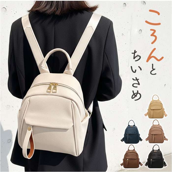 リュック レディース 小さめ 通販 リュックサック バックパック タウンリュック カジュアルバック マザーズリュック ミニリュック リュック | BACKYARD FAMILY