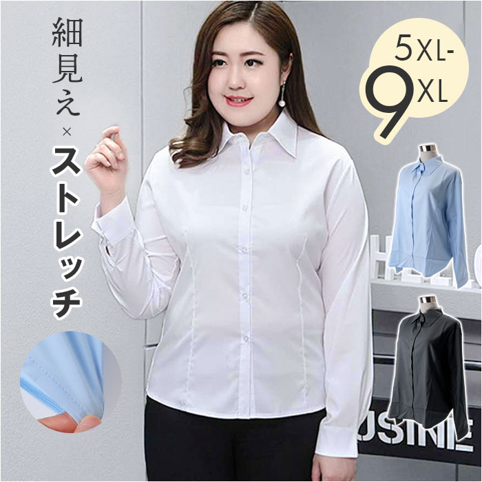 シャツ レディース 大きいサイズ 通販 長袖 長袖シャツ ブラウス ゆったり ぽっちゃり ビジネス オフィス 通勤 ワイシャツ リクルート 仕事 襟付き シャツ | 