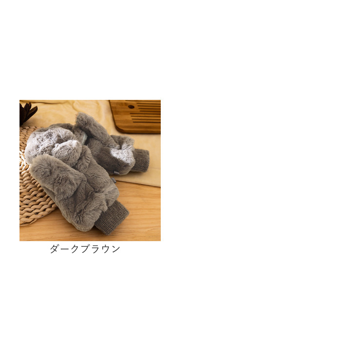 手袋 ミトン カバー付き 通販 指なし手袋 てぶくろ 手ぶくろ グローブ レディース 防寒 暖かい あったか もこもこ かわいい 可愛い 秋冬 冬小物 | BACKYARD FAMILY | 24