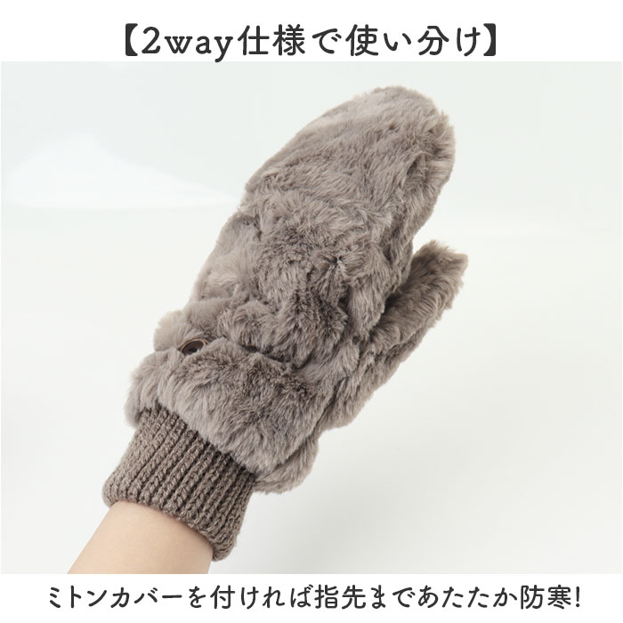 手袋 ミトン カバー付き 通販 指なし手袋 てぶくろ 手ぶくろ グローブ レディース 防寒 暖かい あったか もこもこ かわいい 可愛い 秋冬 冬小物 | BACKYARD FAMILY | 08