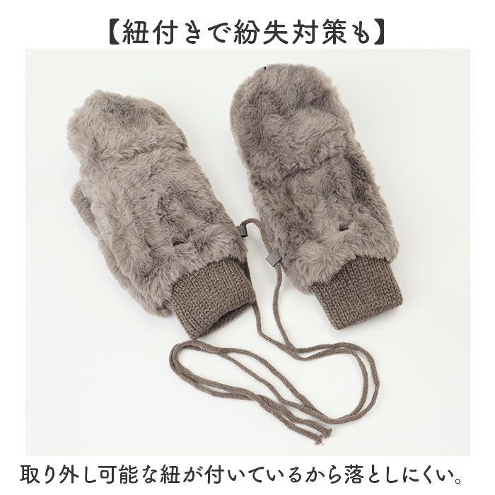 手袋 ミトン カバー付き 通販 指なし手袋 てぶくろ 手ぶくろ グローブ レディース 防寒 暖かい あったか もこもこ かわいい 可愛い 秋冬 冬小物 | BACKYARD FAMILY | 11