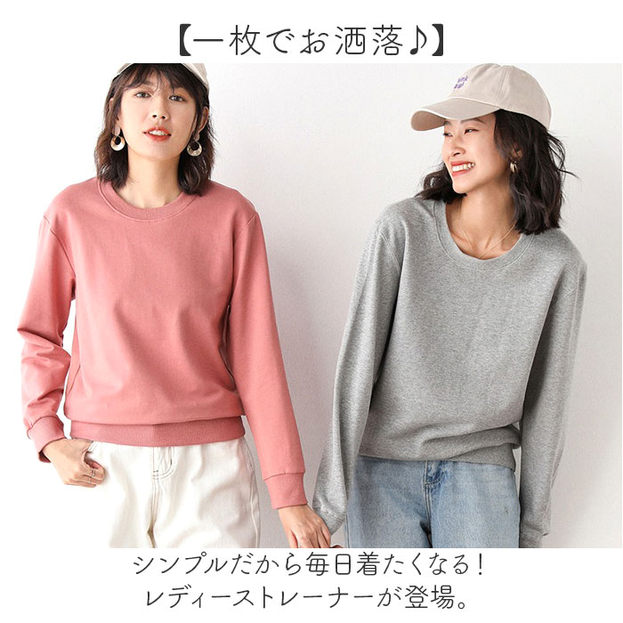 薄手 トレーナー レディース 通販 スウェット プルオーバー トップス 長袖 春 春秋 秋 冬 ルームウェア 部屋着 無地 メンズ スポーツ おしゃれ 薄手 |  | 07
