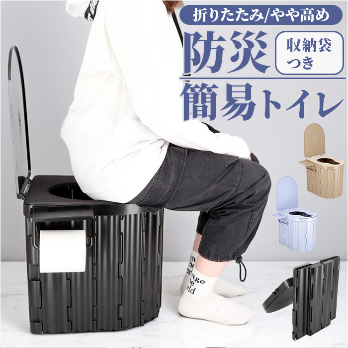 ポータブルトイレ 防災トイレ 折りたたみ 持ち運び 携帯トイレ 非常用 災害用 Amazon.co.jp: 簡易トイレ 携帯トイレ ポータブルトイレ 非常用