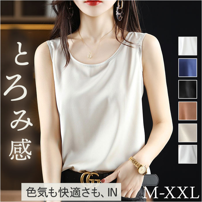 タンクトップ レディース 通販 ノースリーブ カットソー オフィス スーツインナー キャミソール 下着 シャツ インナー サラサラ レイヤード トップス 夏 | BACKYARD FAMILY