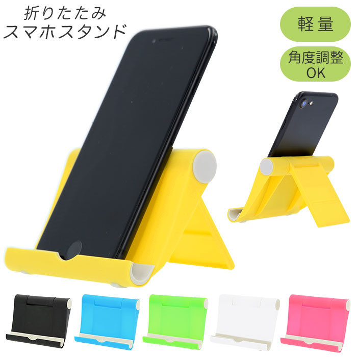 スマホスタンド 折りたたみ 通販 かわいい おしゃれ シンプル スマホ 置き タブレット スタンド コンパクト 軽量 軽い 角度調整 すべりどめ付き  卓上 :yy1596:BACKYARD FAMILY ママタウン - 通販 - Yahoo!ショッピング