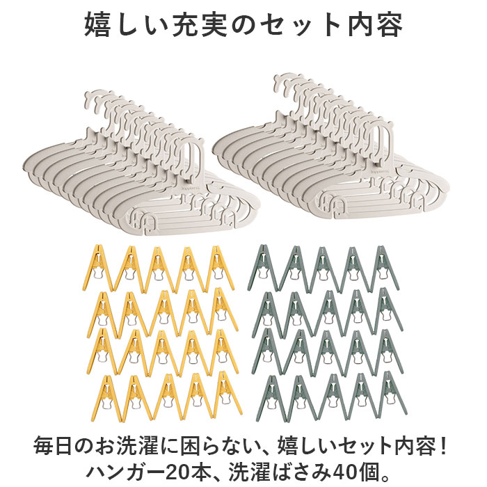 子供 ハンガー 20本(10本 x2) 洗濯ばさみ 40個(10個入りｘ4) セット 通販 キッズハンガー おしゃれ ベビーハンガー 子どもハンガー 洗濯バサミ ピンチ｜backyard｜09