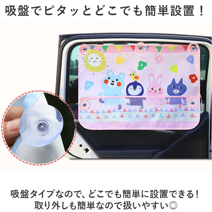 サンシェード 車 サイド 通販 カーテン 車用 自動車 キッズ 子供 子ども 日よけ 暑さ対策 目隠し 後部座席 お出かけ 車中泊 室内 ベビー 赤ちゃん  サンシェード |  | 02