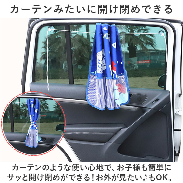 サンシェード 車 サイド 通販 カーテン 車用 自動車 キッズ 子供 子ども 日よけ 暑さ対策 目隠し 後部座席 お出かけ 車中泊 室内 ベビー 赤ちゃん  サンシェード |  | 03