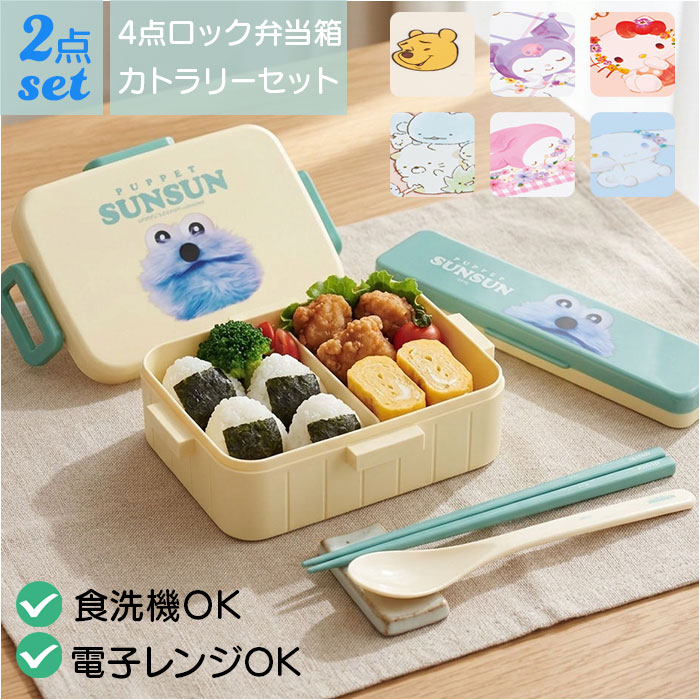 5点目100円♡新作♡新品♡お弁当箱＆お箸セット 弁当箱 箸 セット 通販 日本製 skater YZFL7 お弁当箱 1段 ランチ