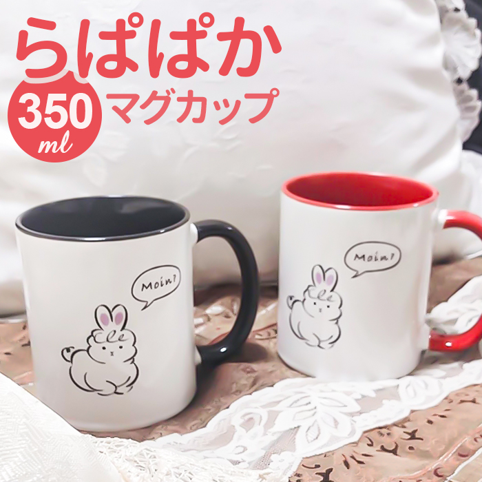 らぱぱかマグカップ らぱぱか マグカップ 通販 らぱぱかマグ マグ