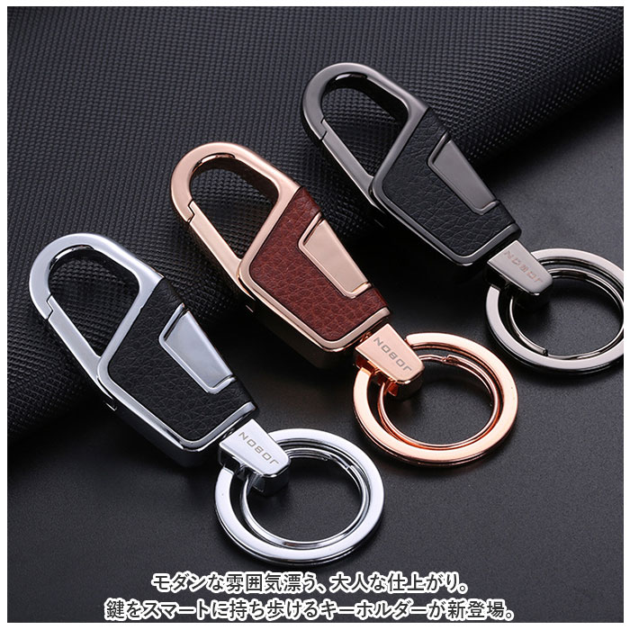 鍵 キーホルダー おしゃれ 通販 キーリング メンズ カラビナ 車 キー ホルダー リング 大人 男性 家 自動車 バイク シンプル 渋い モダン ギフト 金属製 鍵 |  | 01