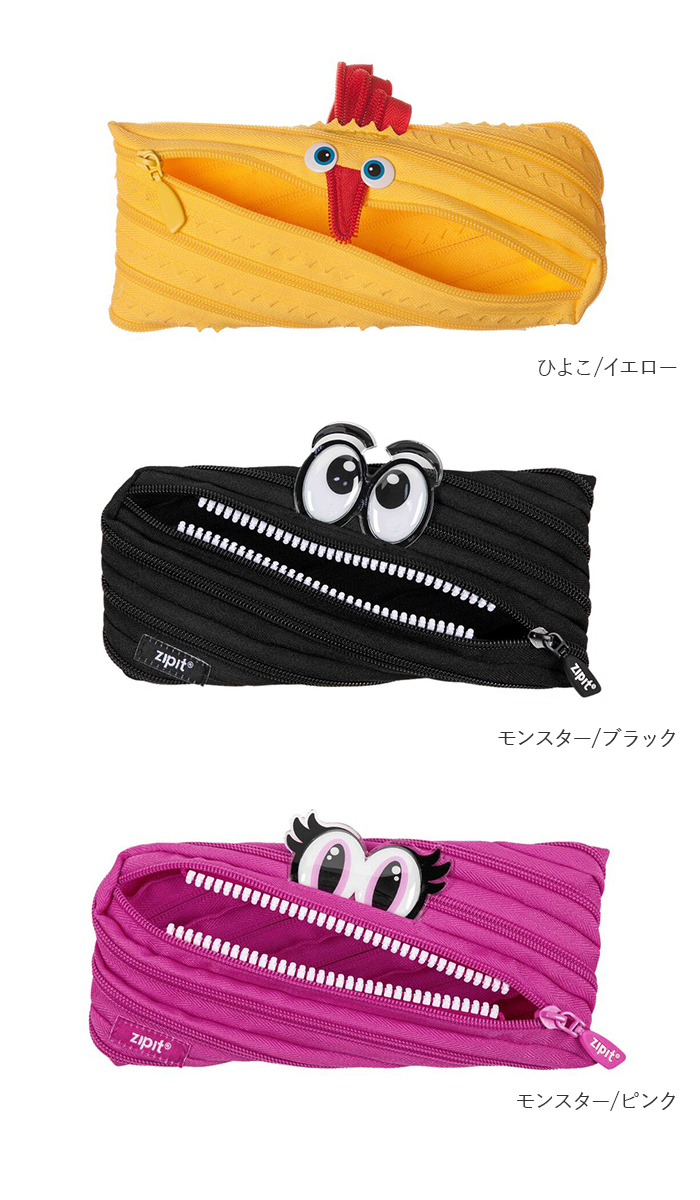 ジップイット 通販ジップイット zipit ペンケース ペンポーチ ポーチ 筆箱 ペン入れ ペンケース 小物入れ ふでばこ キャラクター ケース ペン 筆記用具 キャラ | ジップイット | 37