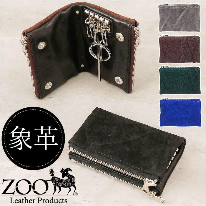 キーケース メンズ スマートキー 通販 ZOO ZKC-032 ズー 象革 レザーキーケース スマートキーケース 鍵ケース 鍵入れ 男性用 紳士 ブランド 日本製 キーケース | 
