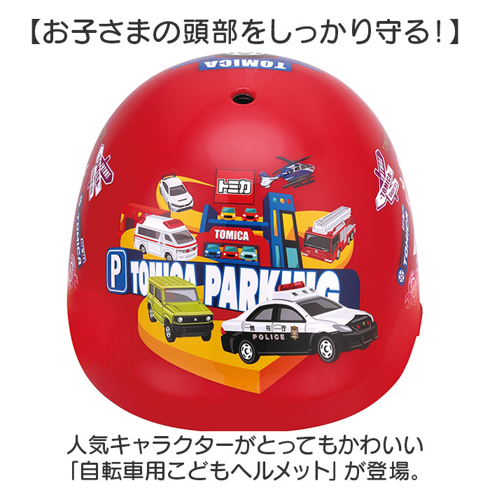 SKATER スケーター ヘルメット 自転車 子供 キャラクター 通販 自転車用 こども用 キッズ 衝撃吸収 ワンタッチバックル サイズ調節可能 着脱しやすい 軽量 |  | 05