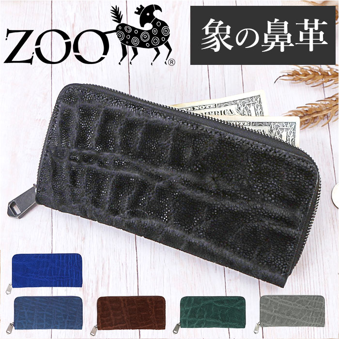 財布 メンズ 長財布 ZOO ZLW-092 ズー 象の鼻 象革財布 ロングウォレット 長サイフ なが財布 ラウンドファスナー サイフ 大容量｜backyard