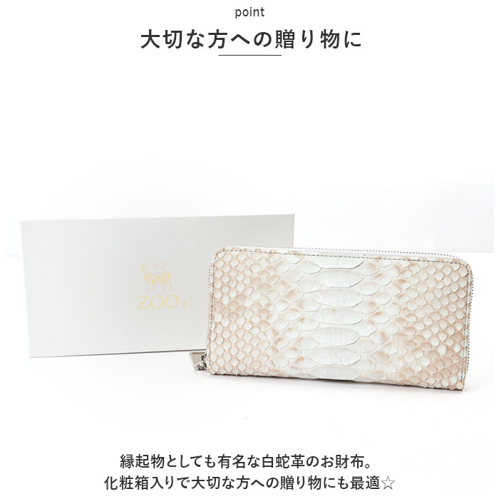 財布 メンズ 長財布 通販 ZOO ZLW-115 ズー ブリーチパイソン 蛇革