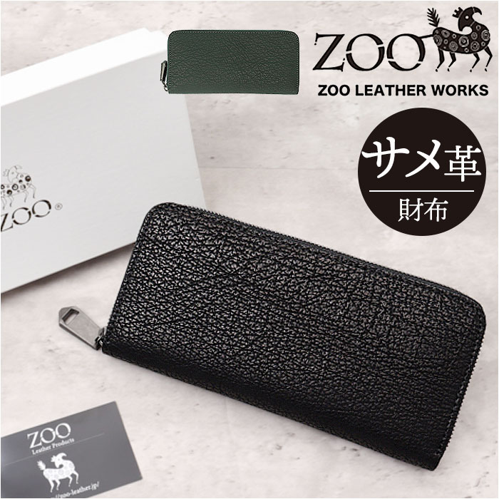 ZOO（ズー） 財布 ZLW-136 日本製 長財布 さいふ サイフ ロング