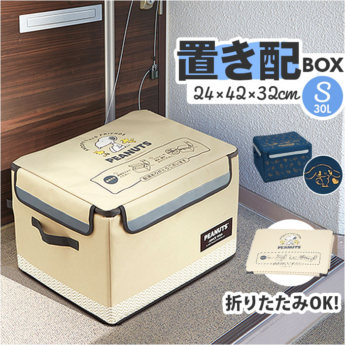 宅配ボックス 折りたたみ 通販 Sサイズ W420×D320×H240mm 置き配 宅配ボックス 折りたたみ 通販 Sサイズ W420×D320×H240mm 置き配