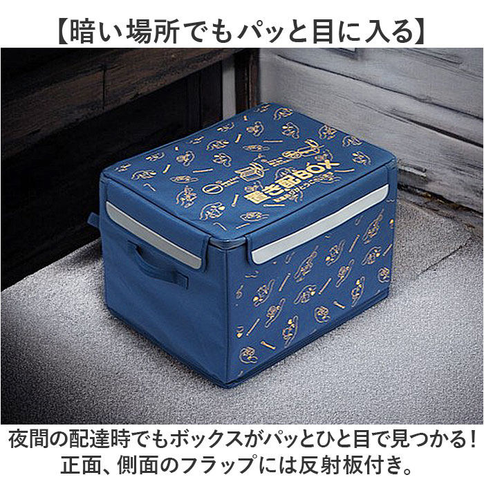 宅配ボックス 折りたたみ 通販 Lサイズ W540×D450×H350mm 置き配ボックス 宅配便ボックス 置き配 宅急便ボックス 不在 留守 宅配便 宅急便 配達  宅配ボックス |  | 09