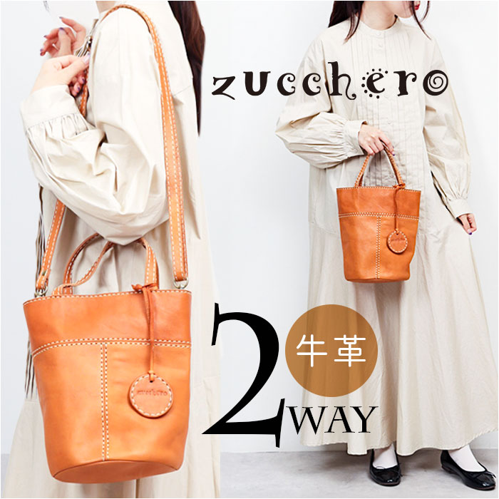 zucchero ズッケロ ショルダーバッグ 2WAY 通販 ハンドバッグ