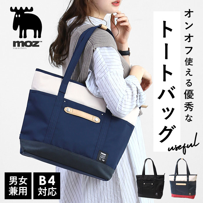 moz トートバッグ 通販 レディース A4 大きめ B4 通勤 通学
