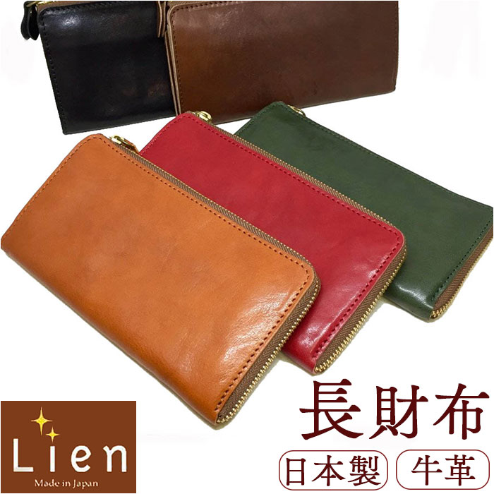 Lien リアン 長財布 LIT9705 通販 コルド L字 ロングウォレット 長