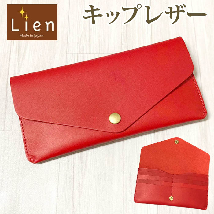 Lien リアン 長財布 LIW8614 通販 キップレザー スリム フラップ 