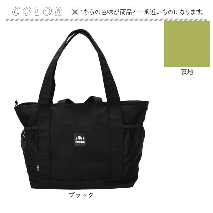 moz（モズ） トートバッグ 撥水 ZZOK-08 通販 トートバック トート