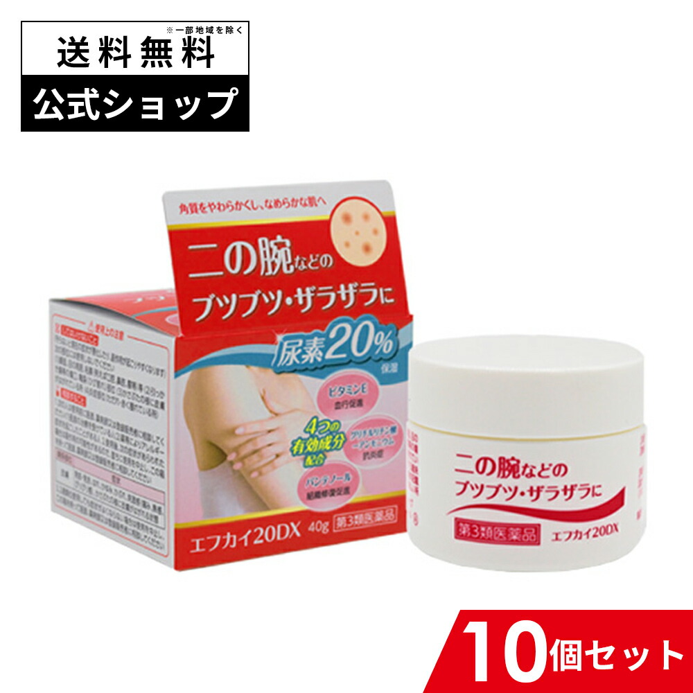 万協製薬 エフカイ20DX 10個セット 第3類医薬品 40g×10 皮膚軟化