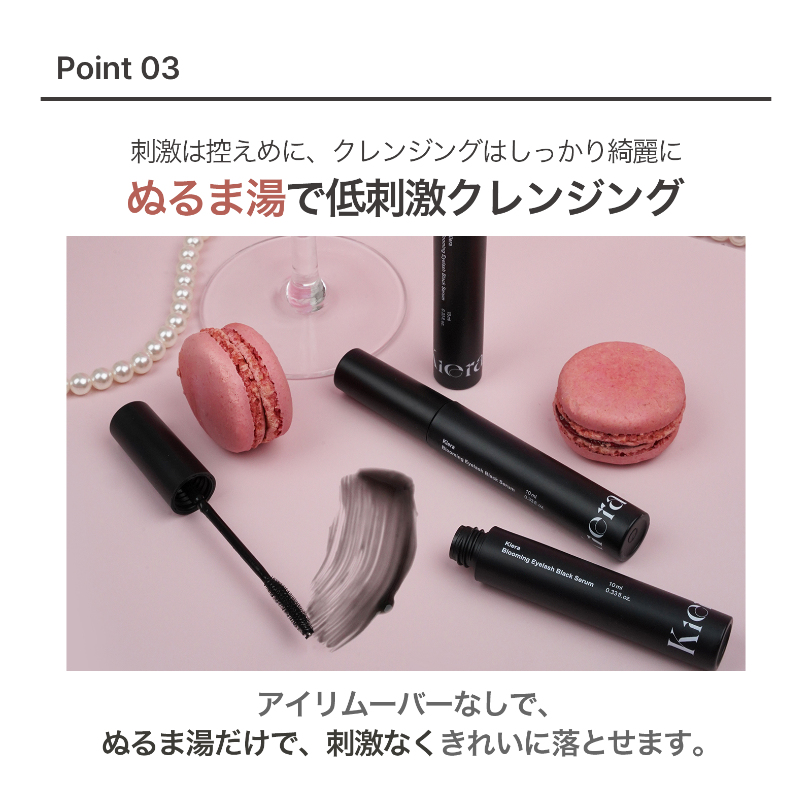 キエラ ブラックセラム 商品情報