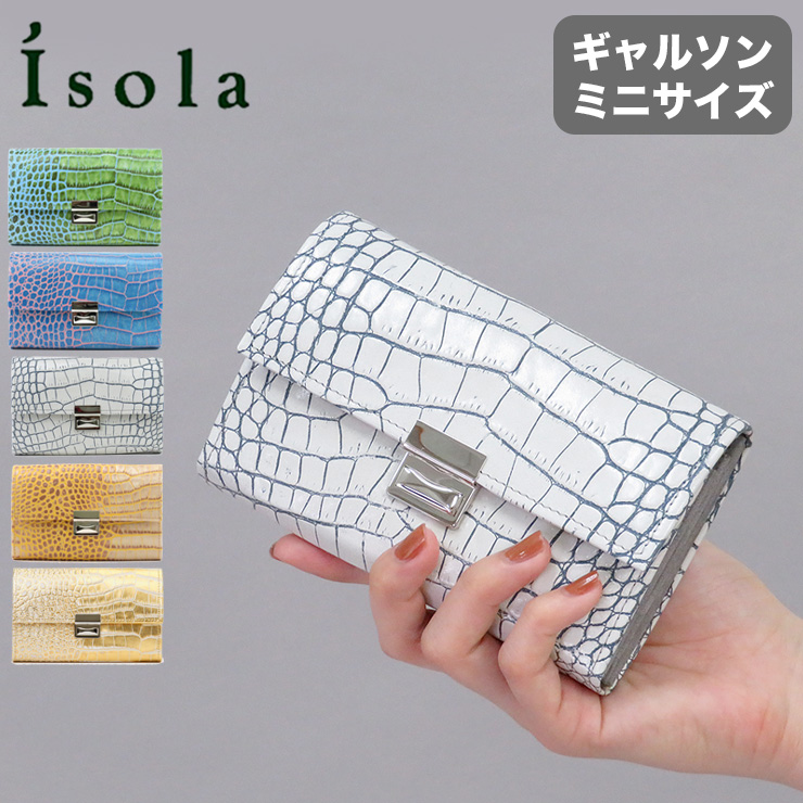 アイソラ 財布 isola ギャルソン ミニ財布 三段錠小 カーリ2 本革