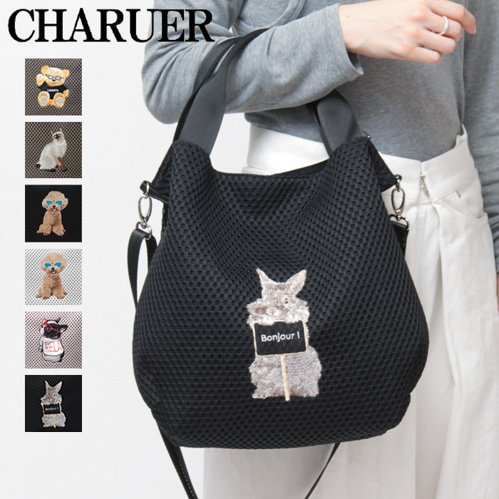 シャルエ バッグ charuer トート ショルダー 2way メッシュ レディース エクルー hecru アニマル柄 刺繍 チーター テディベア  ボストンテリア グレー fb29725