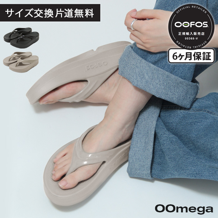 予約 ウーフォス サンダル リカバリーサンダル OOFOS OOmega ウーメガ