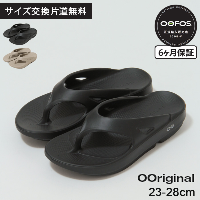 翌日配達 正規品 ウーフォス サンダル oofos リカバリーサンダル  ooriginal ウーオリジナル トング 衝撃吸収 厚底 ブラック レディース メンズ　物流発送｜bag-danjo｜02