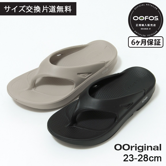 ウーフォス サンダル リカバリーサンダル OOFOS OOriginal ウーオリジナル トング 衝撃吸収 厚底 ソール フラット ブラック 黒  ノマド ベージュ レディース