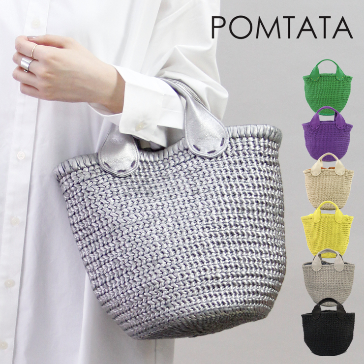 ポンタタ バッグ pomtata トートバッグ メッシュレザー かごバッグ バスケット レディース 本革 ブラック 黒 グレー ベージュ シルバー  グリーン p2551 p0115