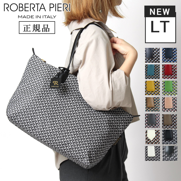 NEWモデル / 正規品 ロベルタピエリ トートバッグ バッグ ラージ ROBERTA PIERI ナイロン large tote lt2 tatami タタミ 本革 a4 横入れ 軽い レディース｜bag-danjo