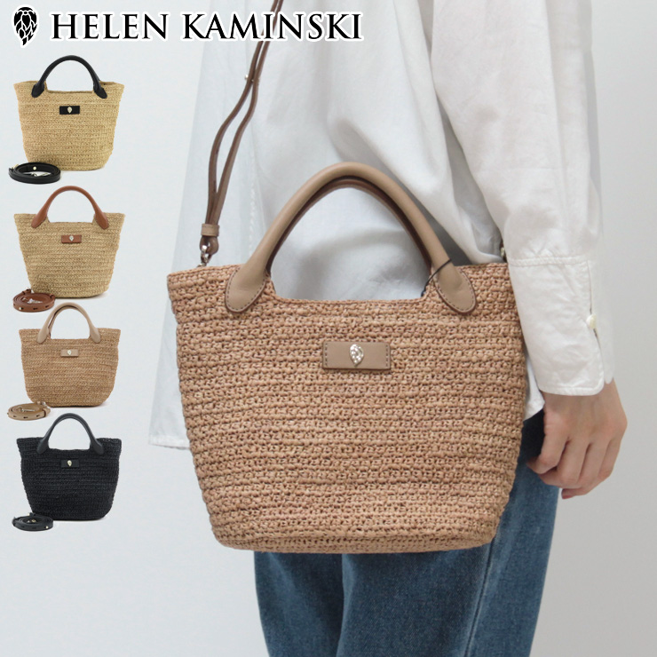 正規品 / ヘレンカミンスキー バッグ HELEN KAMINSKI かごバッグ 