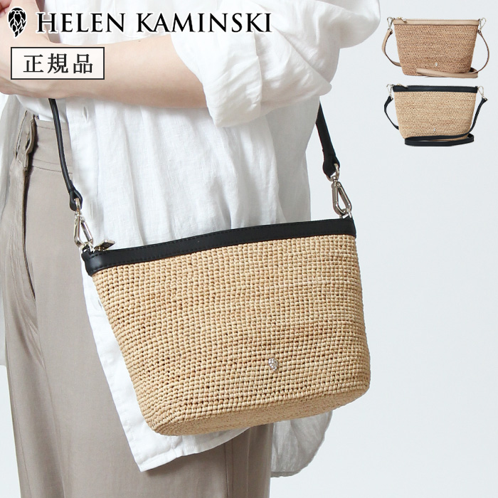 正規品 ヘレンカミンスキー バッグ HELEN KAMINSKI かごバッグ 正規品 ヘレンカミンスキー バッグ HELEN KAMINSKI かごバッグ