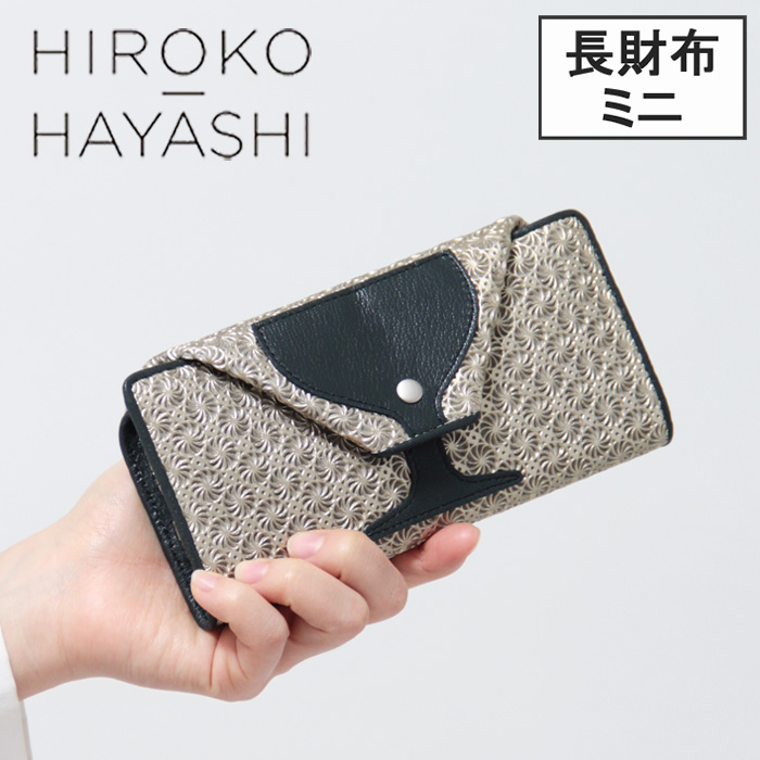 HIROKO HAYASHI 財布 ヒロコハヤシ 長財布 ジラソーレ グラール