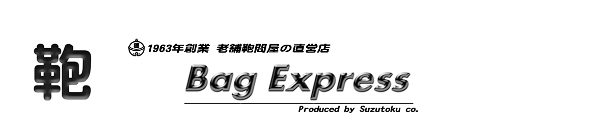 Bag Express ヘッダー画像
