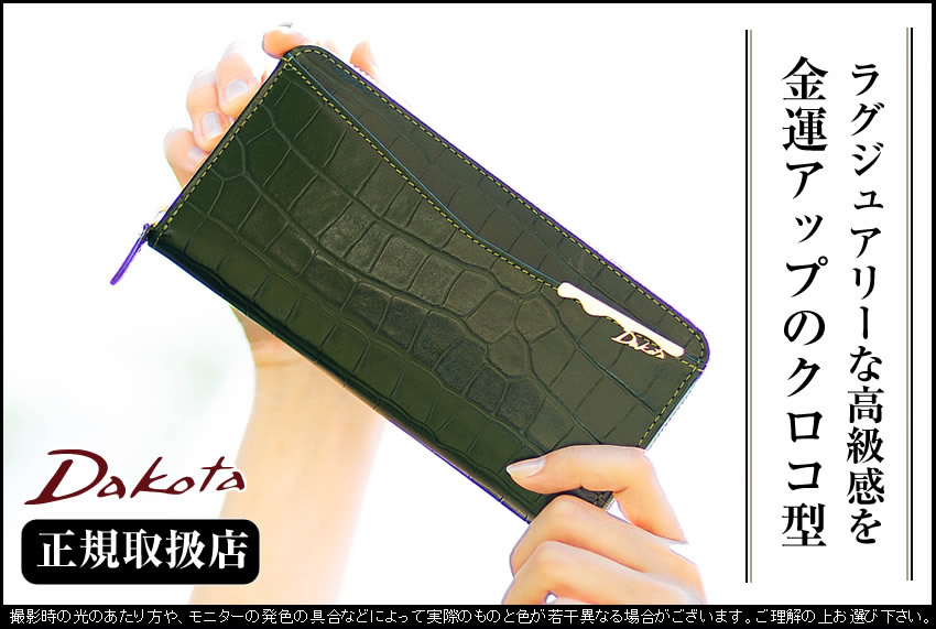 【新品・未使用品】ダコタ牛革ラウンドファスナー・オスピタリタシリーズオフホワイト Dakota 生産終了モデル ダコタ 長財布 レディース 財布 ラウンド