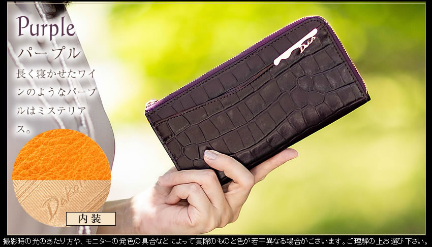 ✶Dakota✶ダコタ 長財布 オスピタリタ 〖パープル〗 Dakota 生産終了モデル ダコタ 長財布 レディース 財布 L字