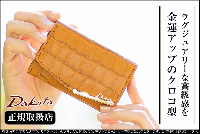 Dakota（ダコタ） 生産終了モデル 名刺入れ レディース カードケース